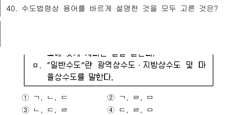 정수시설운영관리사_1급_1차 2019년 40번 - "일반수조"는 수조의 기본 형태를 나타내며, "광역상수도"와 "지방상수도... 에 관한 핵심 기출문제