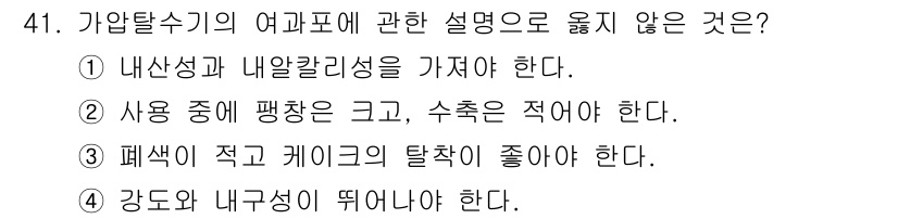 정수시설운영관리사_1급_1차 2019년 41번 - 사용 중에 평찬은 크고 수축은 적어야 한다는 설명은 여과시설의 안정성과 ... 에 관한 핵심 기출문제