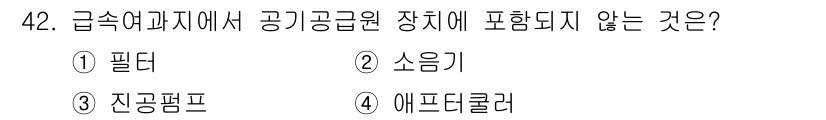 정수시설운영관리사_1급_1차 2019년 42번 - 급속여과지에서 공기공급원 장치에 포함되지 않는 것은 소음기입니다. 급속여... 에 관한 핵심 기출문제