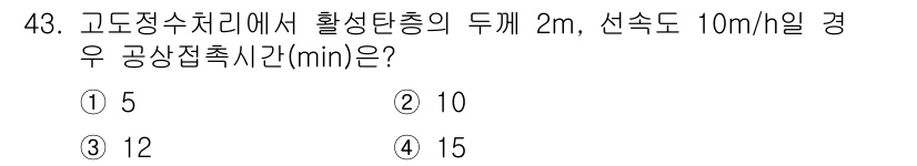 정수시설운영관리사_1급_1차 2019년 43번 - 해당 자격증의 핵심 개념을 묻는 객관식 문제