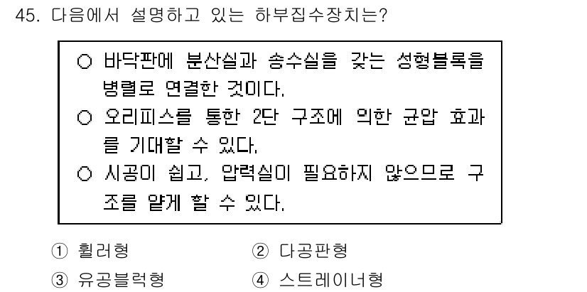 정수시설운영관리사_1급_1차 2019년 45번 - 오리피스를 사용하면 구조물에 대한 수압 변화와 유량 조절이 용이하여, 효... 에 관한 핵심 기출문제