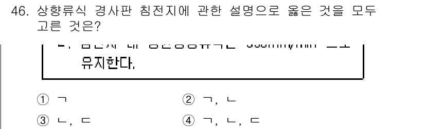 정수시설운영관리사_1급_1차 2019년 46번 - . 상향류식 격차판 침전지는 수질 개선에 효과적이며, 침전물의 배출이 용... 에 관한 핵심 기출문제
