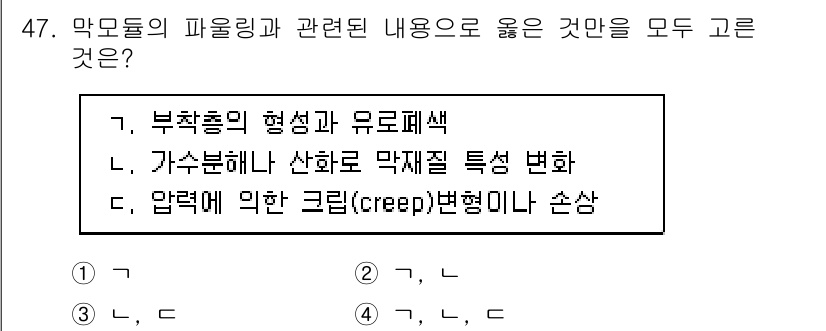 정수시설운영관리사_1급_1차 2019년 47번 - . 

부착물의 형성과 유로폐색은 파이프라인 운영에서 중요한 요소로, 이... 에 관한 핵심 기출문제