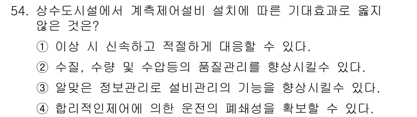 정수시설운영관리사_1급_1차 2019년 54번 - 계약이행보증보험은 사업자를 보호하기 위한 제도로, 시설 운영 관리와 직접... 에 관한 핵심 기출문제