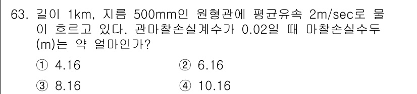 정수시설운영관리사_1급_1차 2019년 63번 - 해당 자격증의 핵심 개념을 묻는 객관식 문제