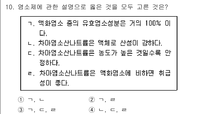 정수시설운영관리사_1급_1차 2020년 10번 - 현대 응용 물리학과 공학에서 염소제에 대한 설명 중 "차염소산나트륨은 염... 에 관한 핵심 기출문제