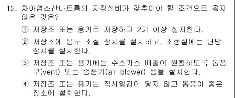 정수시설운영관리사_1급_1차 2020년 12번 - . 

이유: 저장소에 온도 조절 장치를 설치할 경우, 난방장치와 함께 ... 에 관한 핵심 기출문제