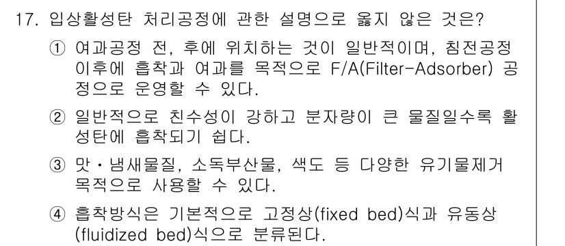 정수시설운영관리사_1급_1차 2020년 17번 - 여기서 정답은 2번입니다. 일반적으로 정수시설에서의 침전조는 고형물을 제... 에 관한 핵심 기출문제