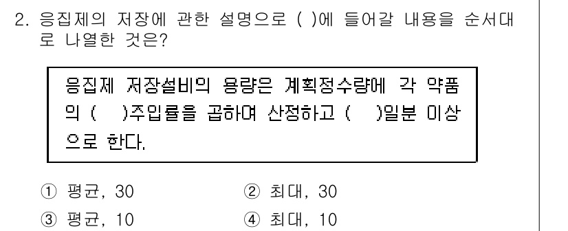 정수시설운영관리사_1급_1차 2020년 2번 - 제공된 내용에서는 응집제 저장시설의 용량과 계획 정수 수라 및 주입률 등... 에 관한 핵심 기출문제