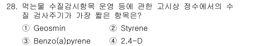 정수시설운영관리사_1급_1차 2020년 28번 - . Geosmin

Geosmin은 특정한 비린내를 가진 유기 화합물로,... 에 관한 핵심 기출문제