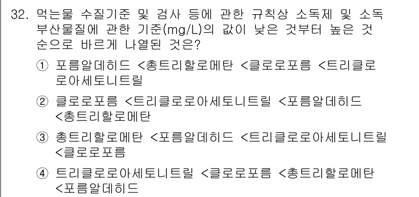 정수시설운영관리사_1급_1차 2020년 32번 - 정답 4번은 먹는 물 수질 기준을 충족하는 조합으로, 각 물질의 규제 기... 에 관한 핵심 기출문제