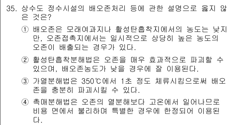 정수시설운영관리사_1급_1차 2020년 35번 - 배급선은 고온의 유체가 흐르기 때문에 수도관에 부식이나 손상을 유발할 수... 에 관한 핵심 기출문제