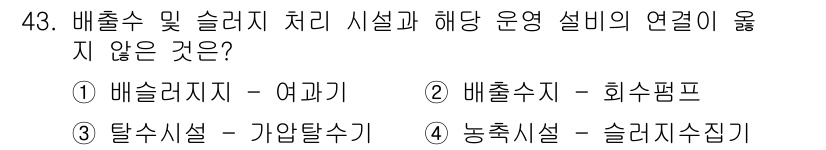 정수시설운영관리사_1급_1차 2020년 43번 - . 배수시설 - 여과기

여과기는 물의 불순물을 제거하는 장치로, 배수시... 에 관한 핵심 기출문제