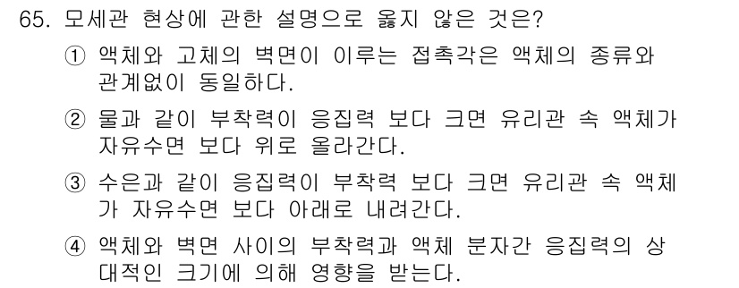 정수시설운영관리사_1급_1차 2020년 65번 - 문제에서 제시된 선택지들은 액체의 비중과 관련된 물리적 성질을 설명하는 ... 에 관한 핵심 기출문제