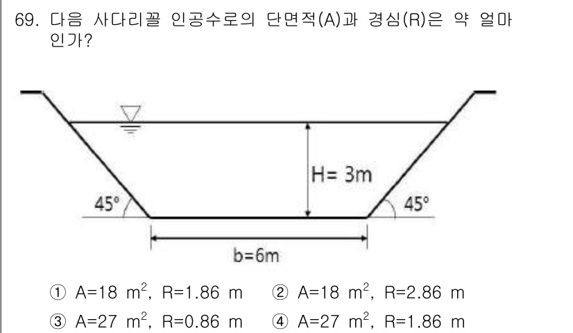 정수시설운영관리사_1급_1차 2020년 69번 - 하단의 삼각형 부분은 정삼각형으로, 넓이 \( A = \frac{1}{2... 에 관한 핵심 기출문제