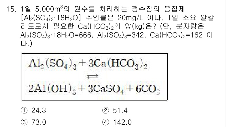 정수시설운영관리사_1급_1차 2022년 15번 - 주어진 반응식에서 각각의 물질의 몰수와 그에 따른 Ca(HCO₃)₂의 몰... 에 관한 핵심 기출문제