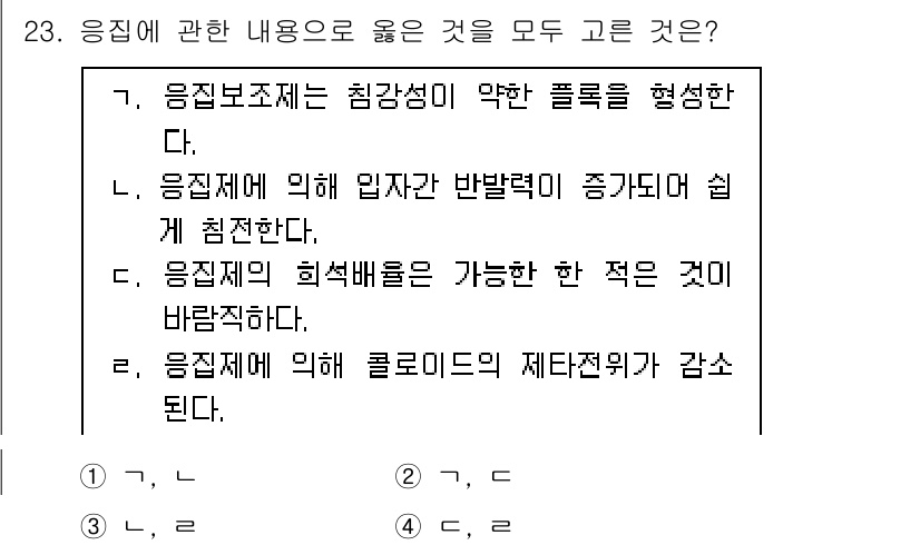 정수시설운영관리사_1급_1차 2022년 23번 - . 

응집제는 침강성을 약화시킬 수 있어 플록 형성을 방해하며, 반응력... 에 관한 핵심 기출문제