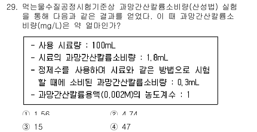 정수시설운영관리사_1급_1차 2022년 29번 - 해설: 사용 시료량이 100mL일 때, 시료의 고형물 농도를 고려해 계산... 에 관한 핵심 기출문제