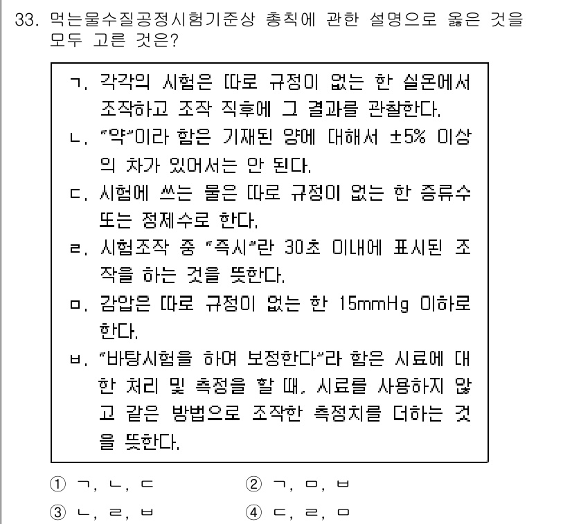 정수시설운영관리사_1급_1차 2022년 33번 - 정답 4번은 “시설점검 기준”에 따라 흡수량 기준이 실제 측정값의 ±5%... 에 관한 핵심 기출문제