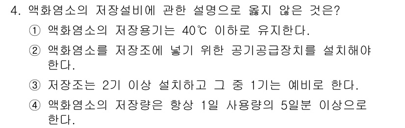 정수시설운영관리사_1급_1차 2022년 4번 - 4번은 "저장소는 2개 이상 설치해야 하고 그 중 1종은 예비로 한다."... 에 관한 핵심 기출문제