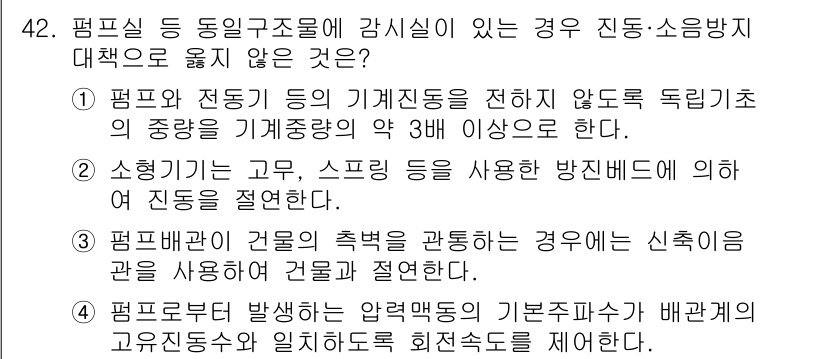 정수시설운영관리사_1급_1차 2022년 42번 - 정답은 4입니다. 펌프레코드 발행하는 것을 제외한 나머지 사항들은 각기 ... 에 관한 핵심 기출문제