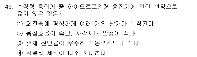 정수시설운영관리사_1급_1차 2022년 45번 - 해당 자격증의 핵심 개념을 묻는 객관식 문제