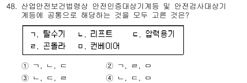 정수시설운영관리사_1급_1차 2022년 48번 - 정답은 3번, "곤로라"입니다. 곤로라는 안전진단 결과에 따라 후속 조치... 에 관한 핵심 기출문제