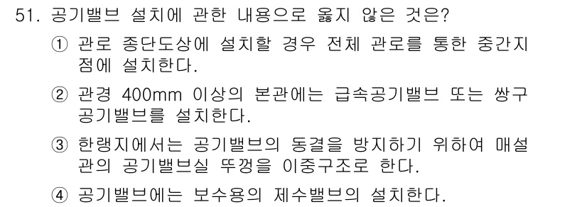 정수시설운영관리사_1급_1차 2022년 51번 - 해당 자격증의 핵심 개념을 묻는 객관식 문제