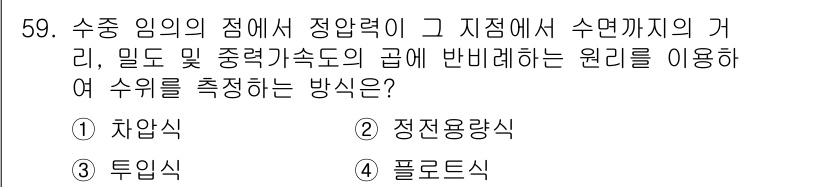 정수시설운영관리사_1급_1차 2022년 59번 - 해당 자격증의 핵심 개념을 묻는 객관식 문제