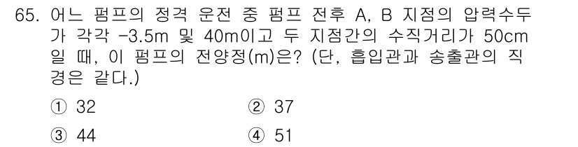 정수시설운영관리사_1급_1차 2022년 65번 - 해당 문제는 펌프의 전양정 계산에 관한 것으로, 펌프의 고도와 압력의 관... 에 관한 핵심 기출문제