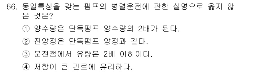 정수시설운영관리사_1급_1차 2022년 66번 - 양수량이 클수록 지하수의를 더 크게 관리해야 하므로 지형이 큰 관리로 이... 에 관한 핵심 기출문제