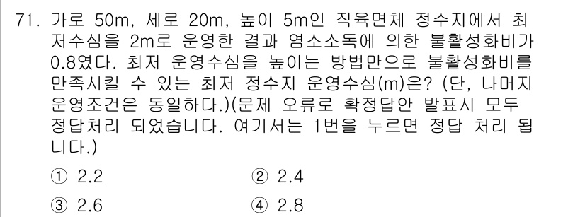 정수시설운영관리사_1급_1차 2022년 71번 - 해당 자격증의 핵심 개념을 묻는 객관식 문제