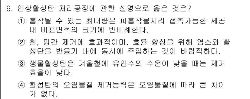 정수시설운영관리사_1급_1차 2022년 9번 - 활성슬러지의 용액성은 제어 용량에 따라 다르지 않으며, 항상 동일한 에너... 에 관한 핵심 기출문제
