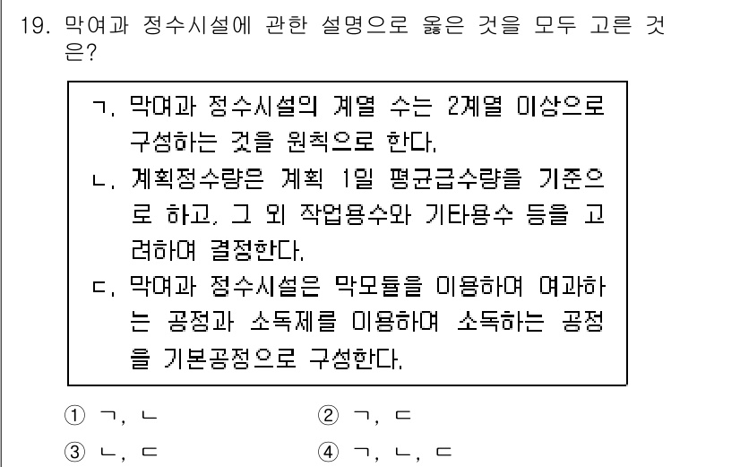 정수시설운영관리사_1급_1차 2023년 19번 - 막여와 정수시설에 대한 설명 중 맞는 것을 고르는 질문에서, 정답인 2번... 에 관한 핵심 기출문제
