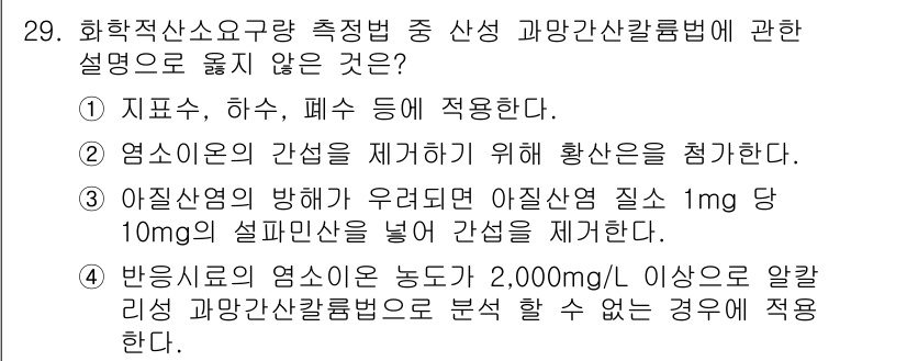 정수시설운영관리사_1급_1차 2023년 29번 - 정답은 4입니다. 이 진술은 방치된 염소 농도가 1mg/dm³ 이하일 때... 에 관한 핵심 기출문제