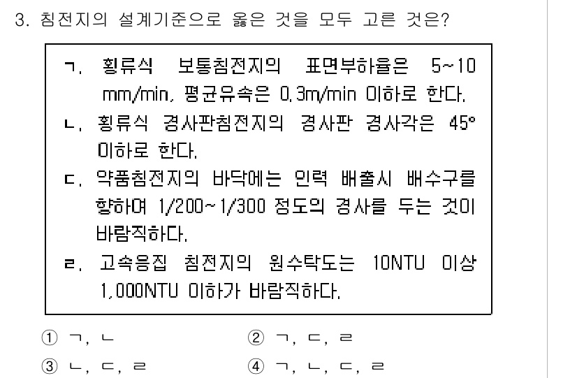 정수시설운영관리사_1급_1차 2023년 3번 - 해석에 따르면, 수조의 수위 측정은 기울어진 상태에서는 정확도가 떨어지므... 에 관한 핵심 기출문제