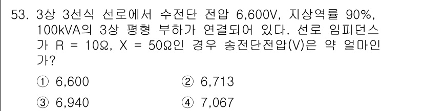 정수시설운영관리사_1급_1차 2023년 55번 - 정수시설 운영에서 전압 강하 계산 시 임피던스와 전류를 고려해야 하며, ... 에 관한 핵심 기출문제