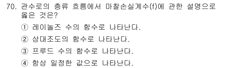 정수시설운영관리사_1급_1차 2023년 72번 - 해당 자격증의 핵심 개념을 묻는 객관식 문제