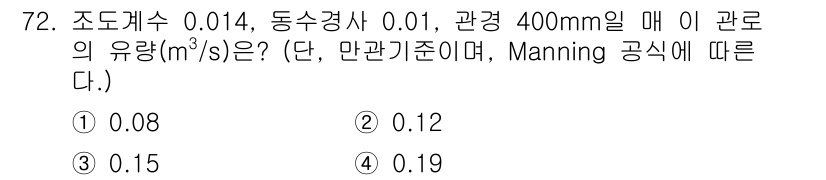 정수시설운영관리사_1급_1차 2023년 74번 - 해당 자격증의 핵심 개념을 묻는 객관식 문제