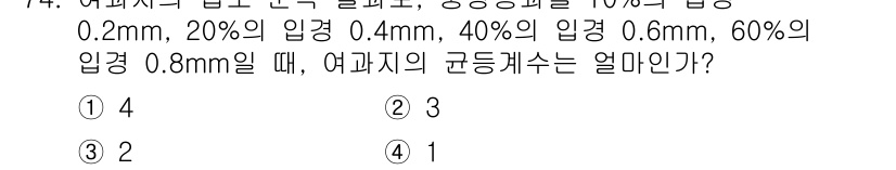 정수시설운영관리사_1급_1차 2023년 76번 - 주어진 입경별 비율과 입경 크기를 곱하여 전체 입자의 중량을 구한 후, ... 에 관한 핵심 기출문제