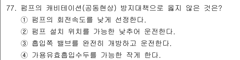 정수시설운영관리사_1급_1차 2023년 79번 - 해당 자격증의 핵심 개념을 묻는 객관식 문제