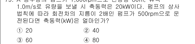 정수시설운영관리사_1급_1차 2023년 81번 - 해당 자격증의 핵심 개념을 묻는 객관식 문제