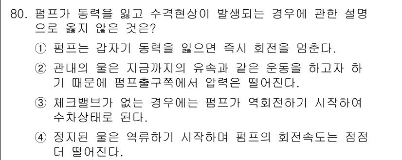 정수시설운영관리사_1급_1차 2023년 82번 - 해당 자격증의 핵심 개념을 묻는 객관식 문제