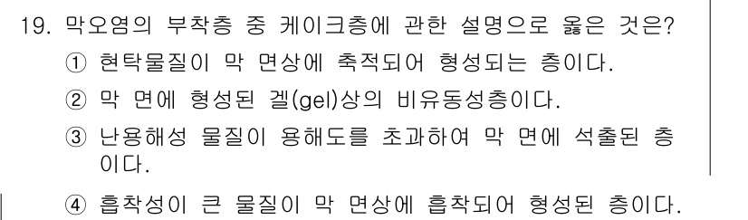 정수시설운영관리사_1급_1차 2024년 19번 - . 

현대물질이 막 면상에서 추출적으로 형성되는 총이기 때문에, 이는 ... 에 관한 핵심 기출문제