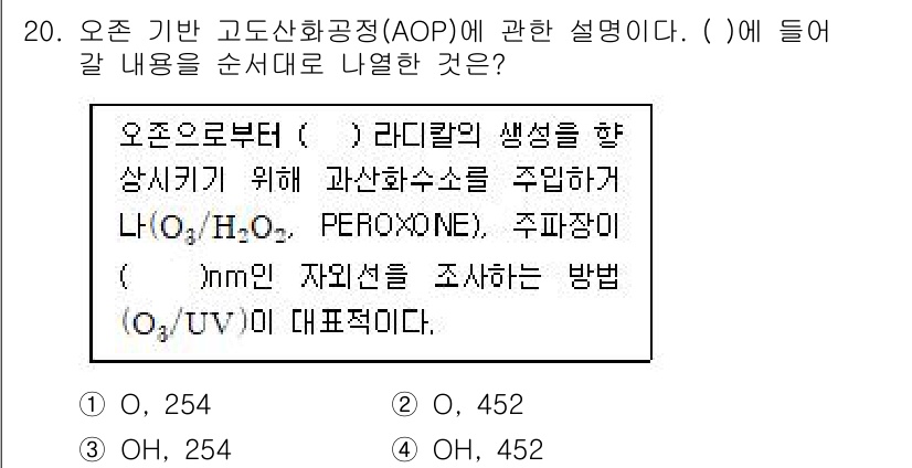 정수시설운영관리사_1급_1차 2024년 20번 - 주어진 질문은 오존기반 고도산화공정(AOP)에서 오존의 생성 및 사용에 ... 에 관한 핵심 기출문제