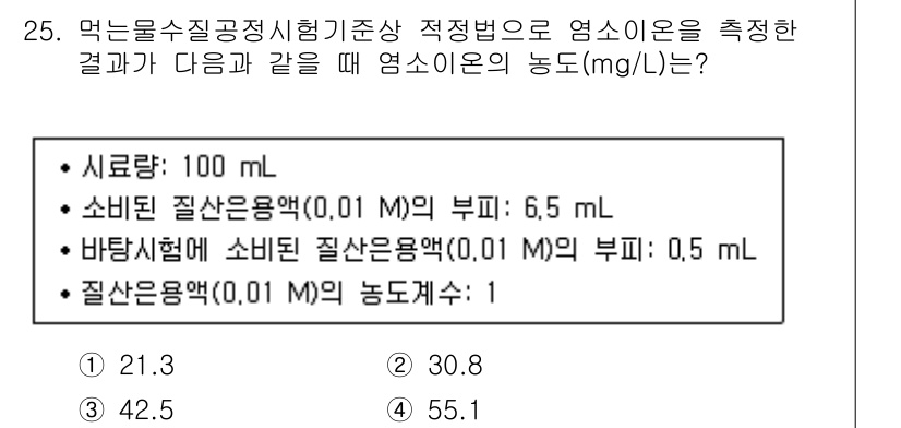 정수시설운영관리사_1급_1차 2024년 25번 - 해당 자격증의 핵심 개념을 묻는 객관식 문제