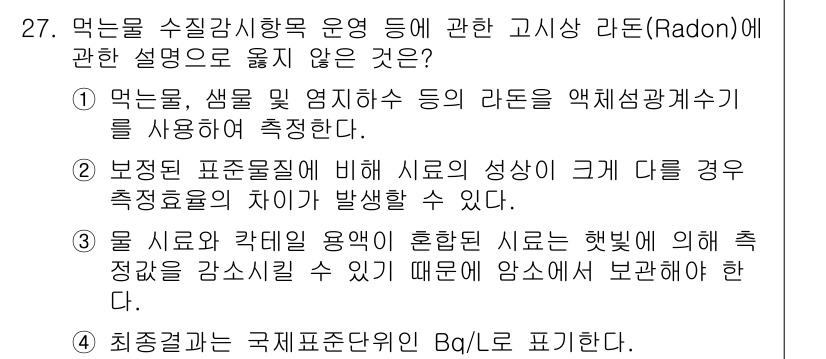 정수시설운영관리사_1급_1차 2024년 27번 - 정답 3번은 염소 기반 수처리에서 암모니아가 형성될 수 있다는 점을 미기... 에 관한 핵심 기출문제