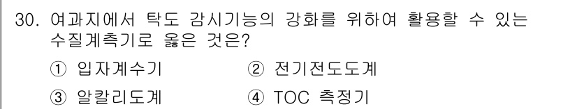 정수시설운영관리사_1급_1차 2024년 30번 - . 입자계수기  
입자계수기는 여과지에서 통해 흐르는 물속의 입자 수를 ... 에 관한 핵심 기출문제