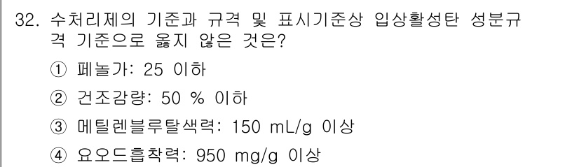 정수시설운영관리사_1급_1차 2024년 32번 - 건조분율이 50% 이하일 경우, 수처리의 기준 및 규격에 맞지 않기 때문... 에 관한 핵심 기출문제