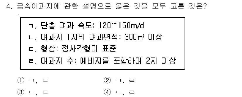 정수시설운영관리사_1급_1차 2024년 4번 - 해설: 급속여과지는 수질 정화를 위한 중요한 시설로서, 열처리 수의 흐름... 에 관한 핵심 기출문제